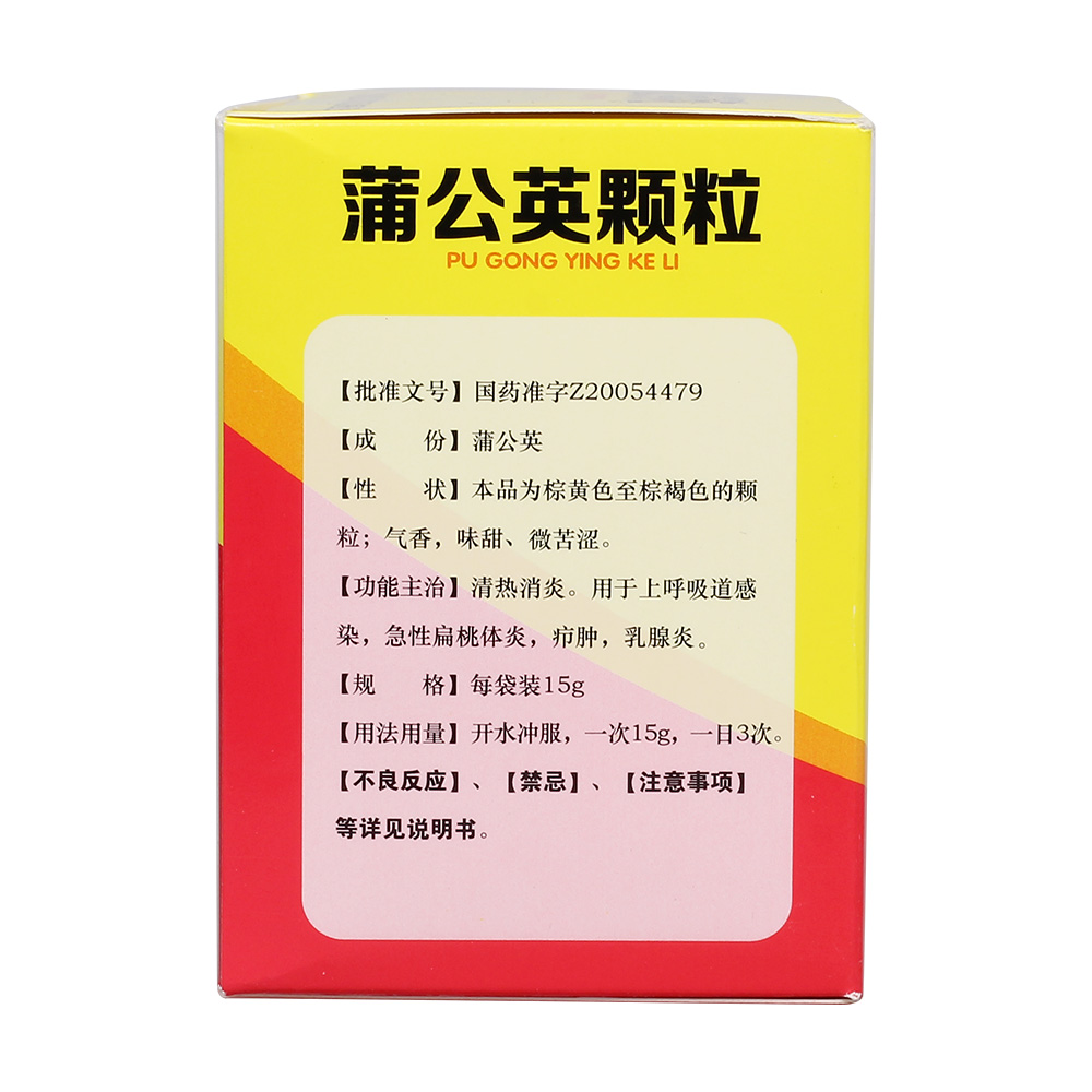 蒲公英颗粒(三精)清热消炎用于上呼吸道感染,急性扁桃体炎,乳腺炎