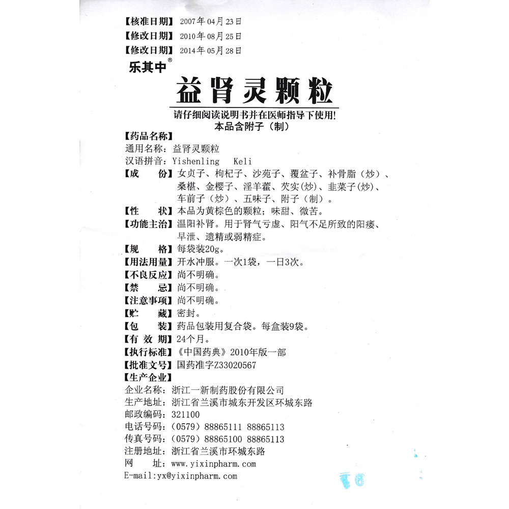 温阳补肾。用于肾气亏虚，阳气不足所致的阳痿、早泄、遗精或弱精症。  2