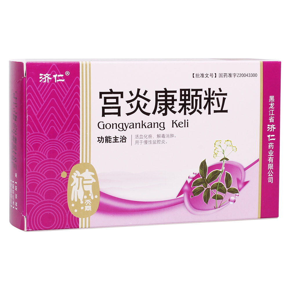 活血化淤，解毒消肿；用于慢性盆腔炎。 1