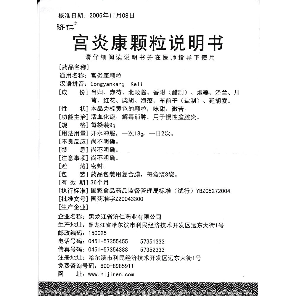 活血化淤，解毒消肿；用于慢性盆腔炎。 2