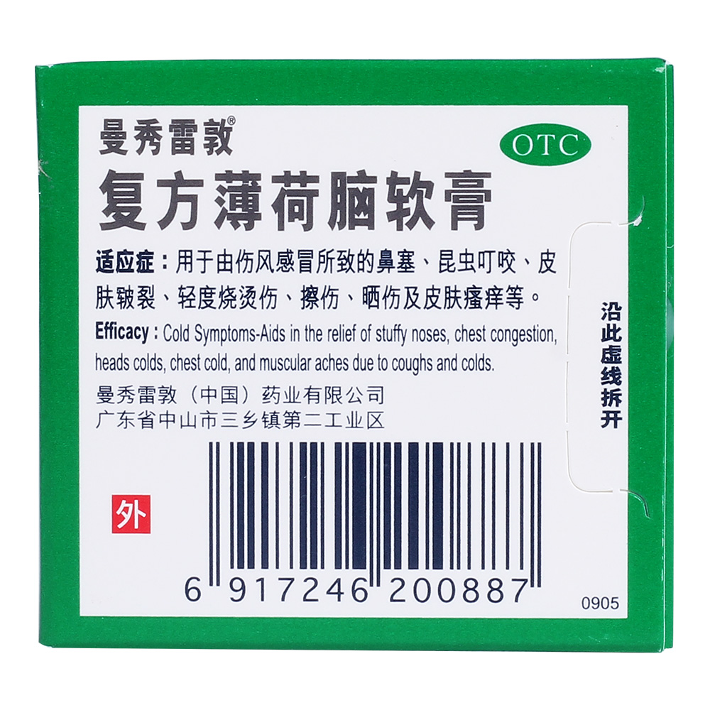 用于伤风感冒所致的鼻塞,昆虫叮咬,皮肤皲裂,轻度烧烫伤,擦伤,晒伤及
