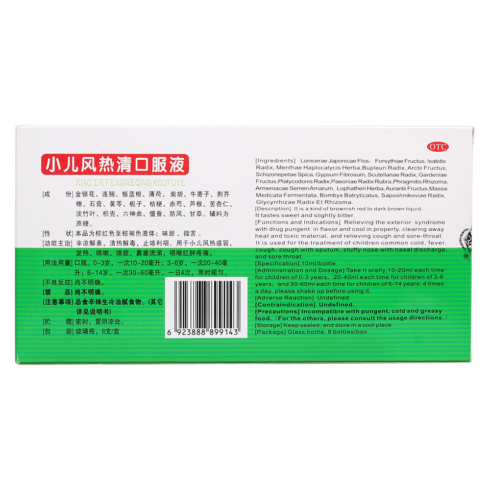 小儿风热清口服液(华生牌)辛凉解表,清热解毒,止咳利咽.
