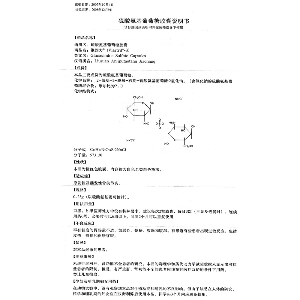 固力康说明书图片