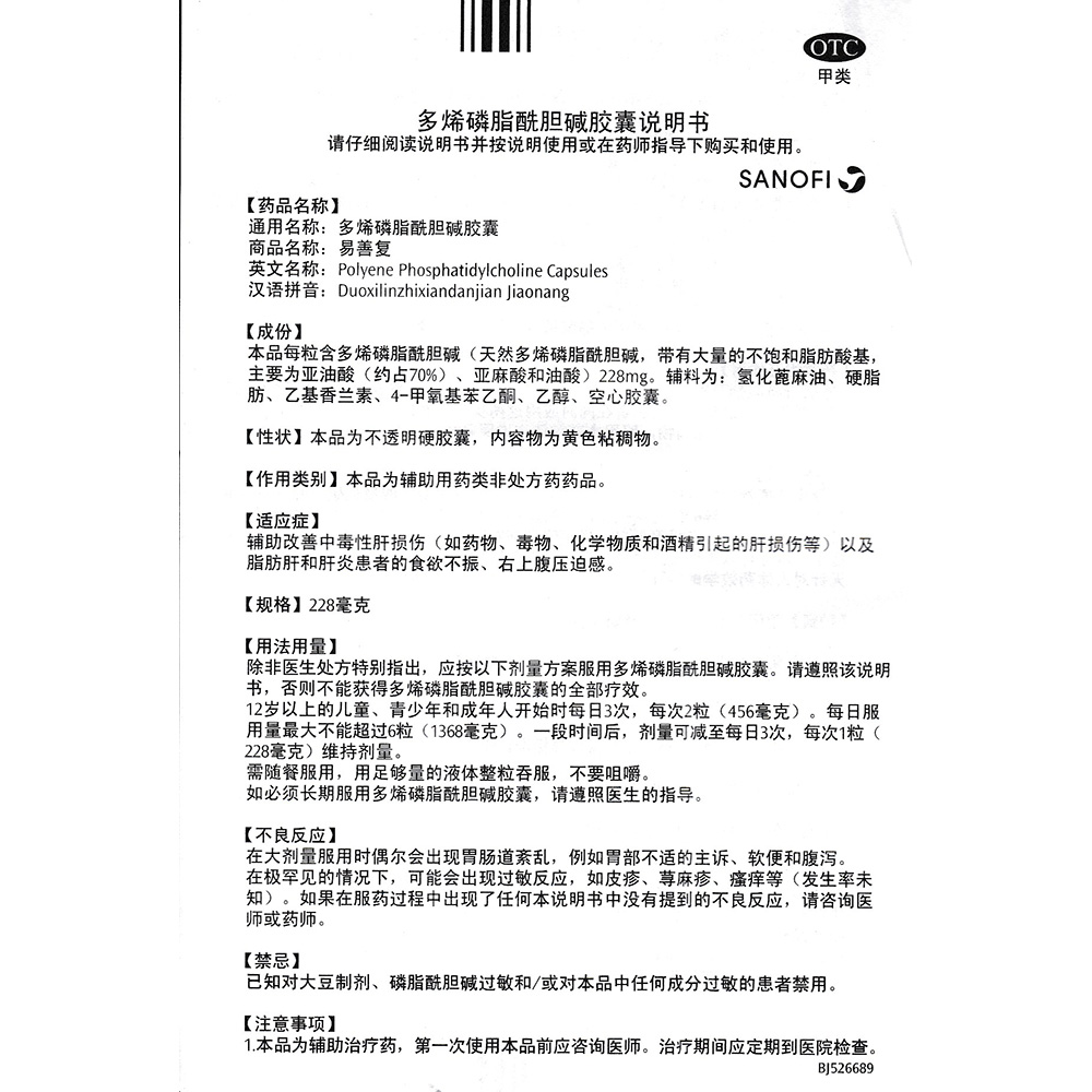 辅助改善中毒性肝损伤（如药物、毒物、化学物质和酒精引起的肝损伤等）以及脂肪肝和肝炎患者的食欲不振、右上腹压迫感。 2