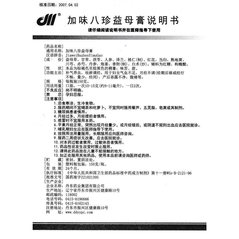 加味八珍益母膏补气养血,祛瘀调经.