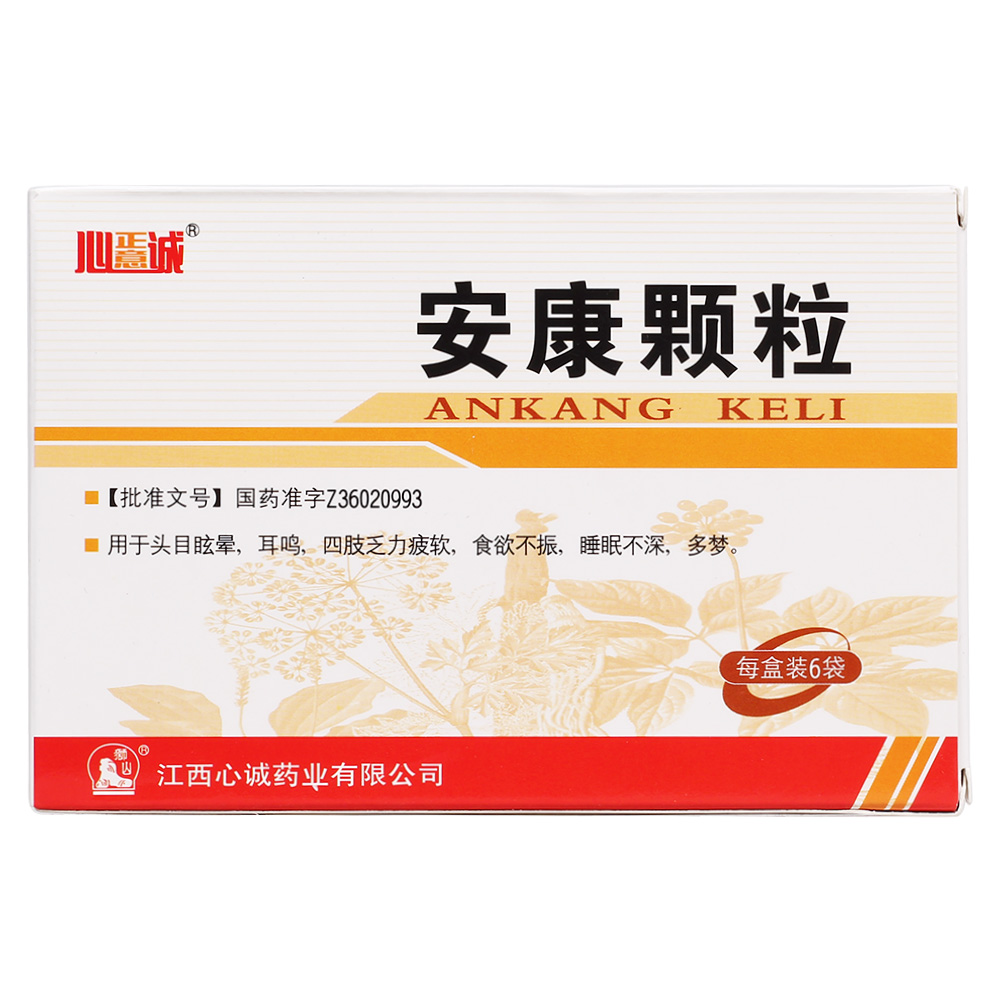 安康颗粒(正意心诚)