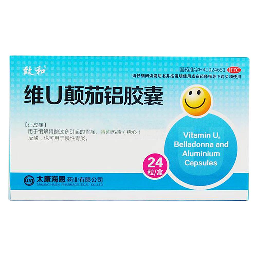 维u颠茄铝胶囊