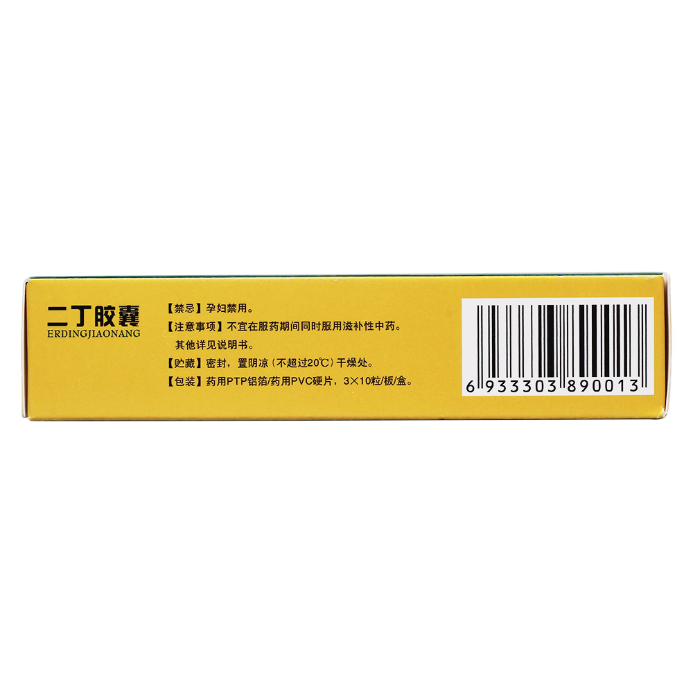二丁胶囊清热解毒,利湿;用于热疖痈毒,外感风热,咽喉肿痛,风热火眼.