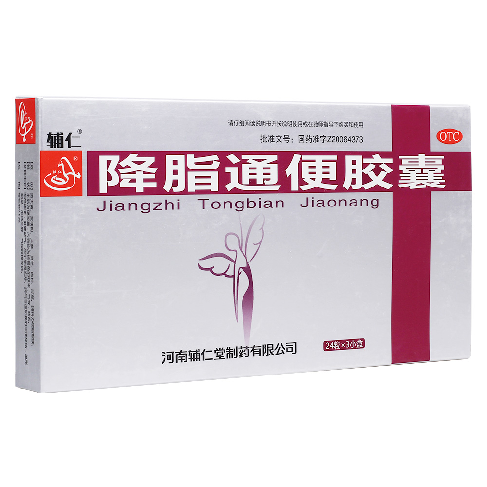 降脂通便胶囊泻热通便,健脾益气.