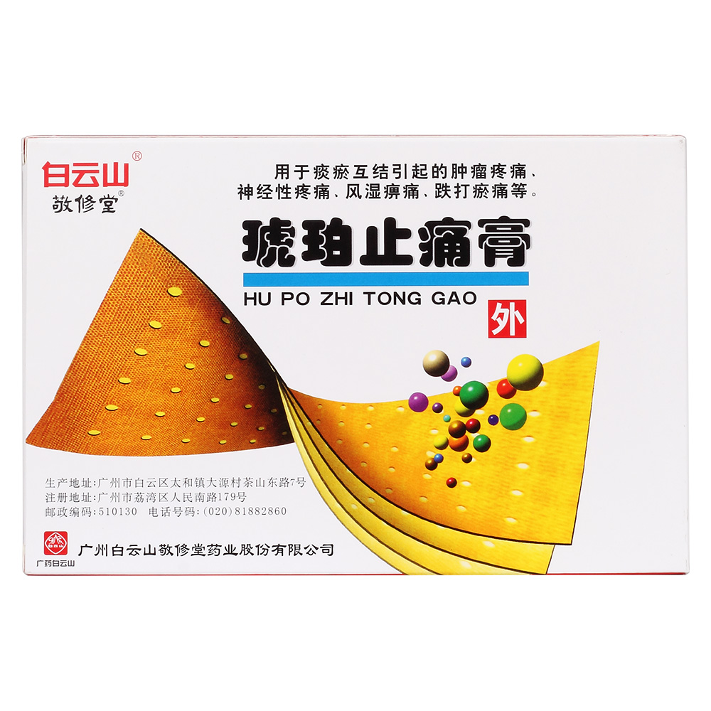 琥珀止痛膏(敬修堂)活血化痰,消肿散结,通络止痛.