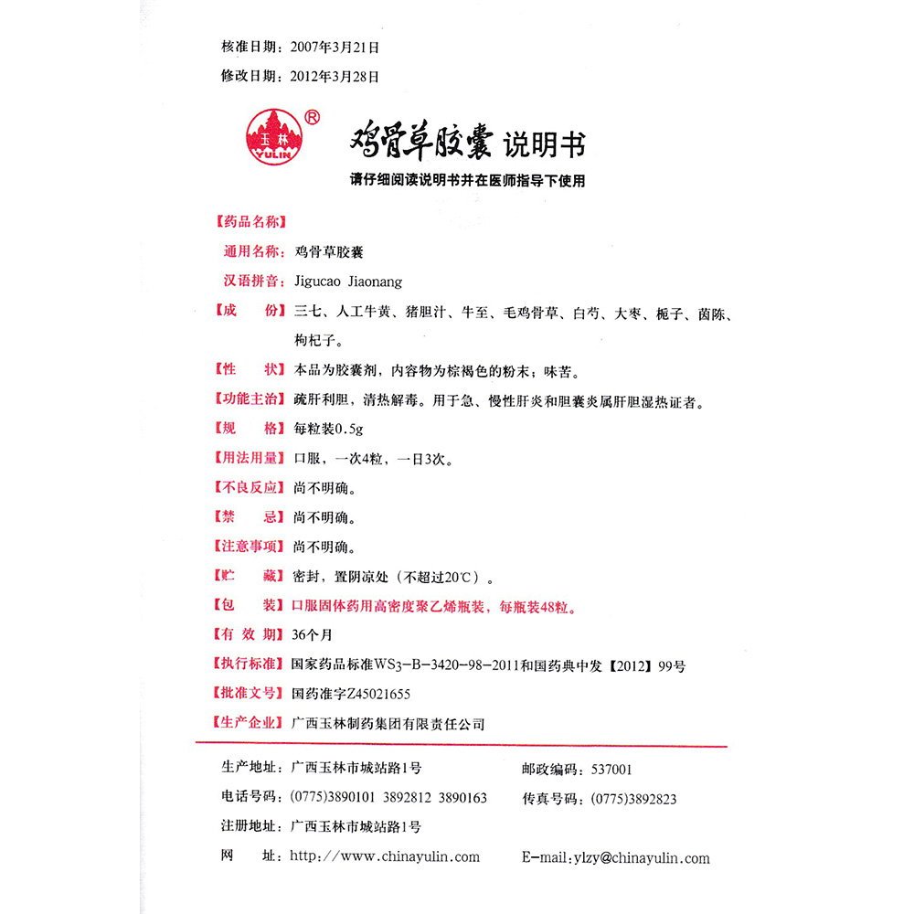 疏肝利胆,清热解毒.用于急,慢性肝炎和胆囊炎属肝胆湿热证者. 2