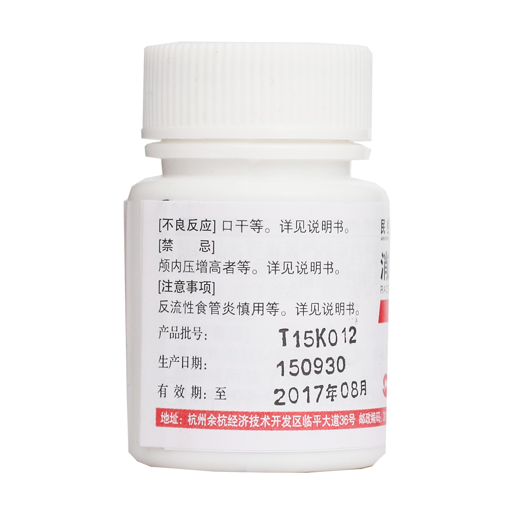 消旋山莨菪碱片(民生)