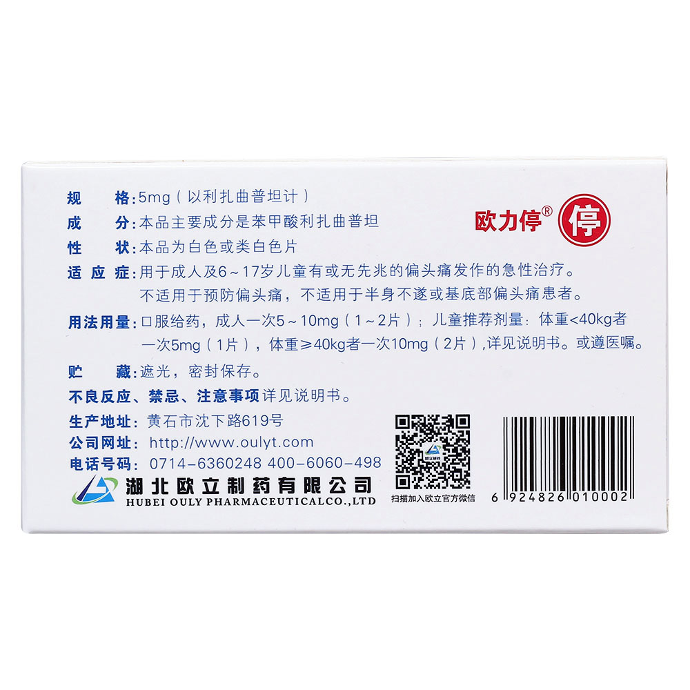 用于成人及6-17岁儿童有或无先天的偏头痛发作的急性治疗。不适用于预防偏头痛，不适用于半身不遂或基底部偏头痛患者。 3