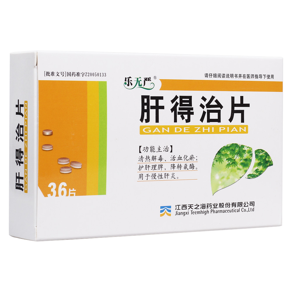 肝得治片(乐无严)清热解毒,活血化瘀;护肝理脾,降转氨酶.