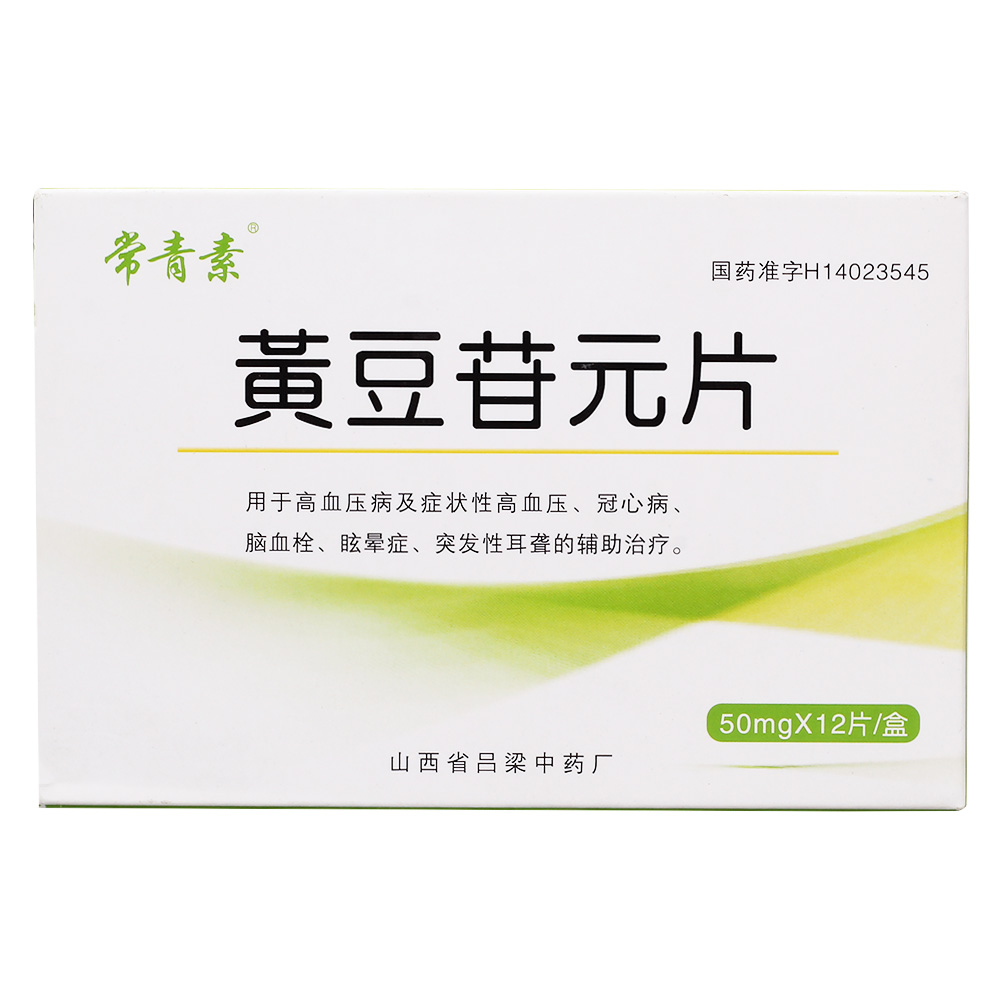 黄豆苷元片(常青素)
