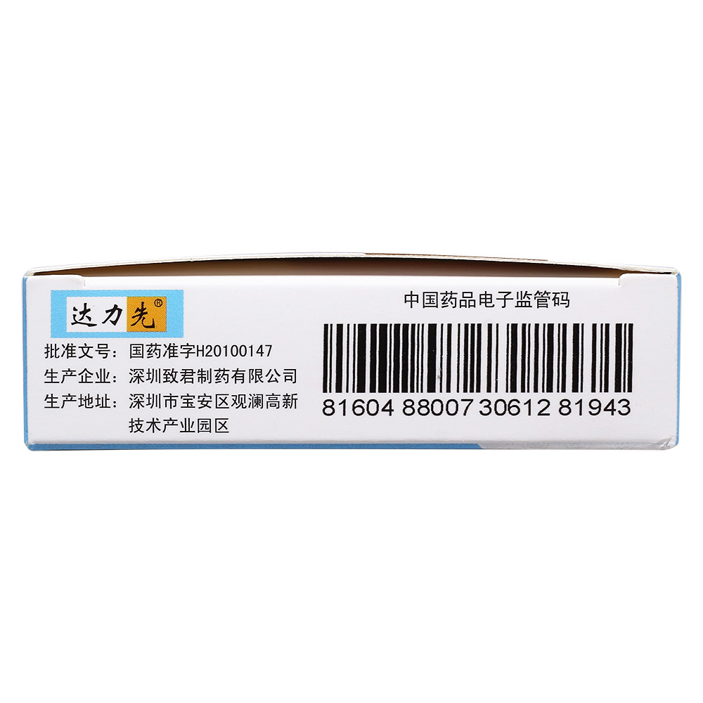 头孢地尼分散片(达力先)  对头孢地尼分散片敏感的葡萄球菌属,链球菌