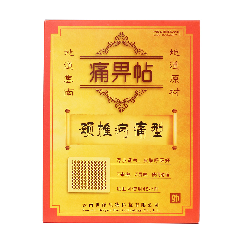 适用于颈椎病所致疼痛病症. 4