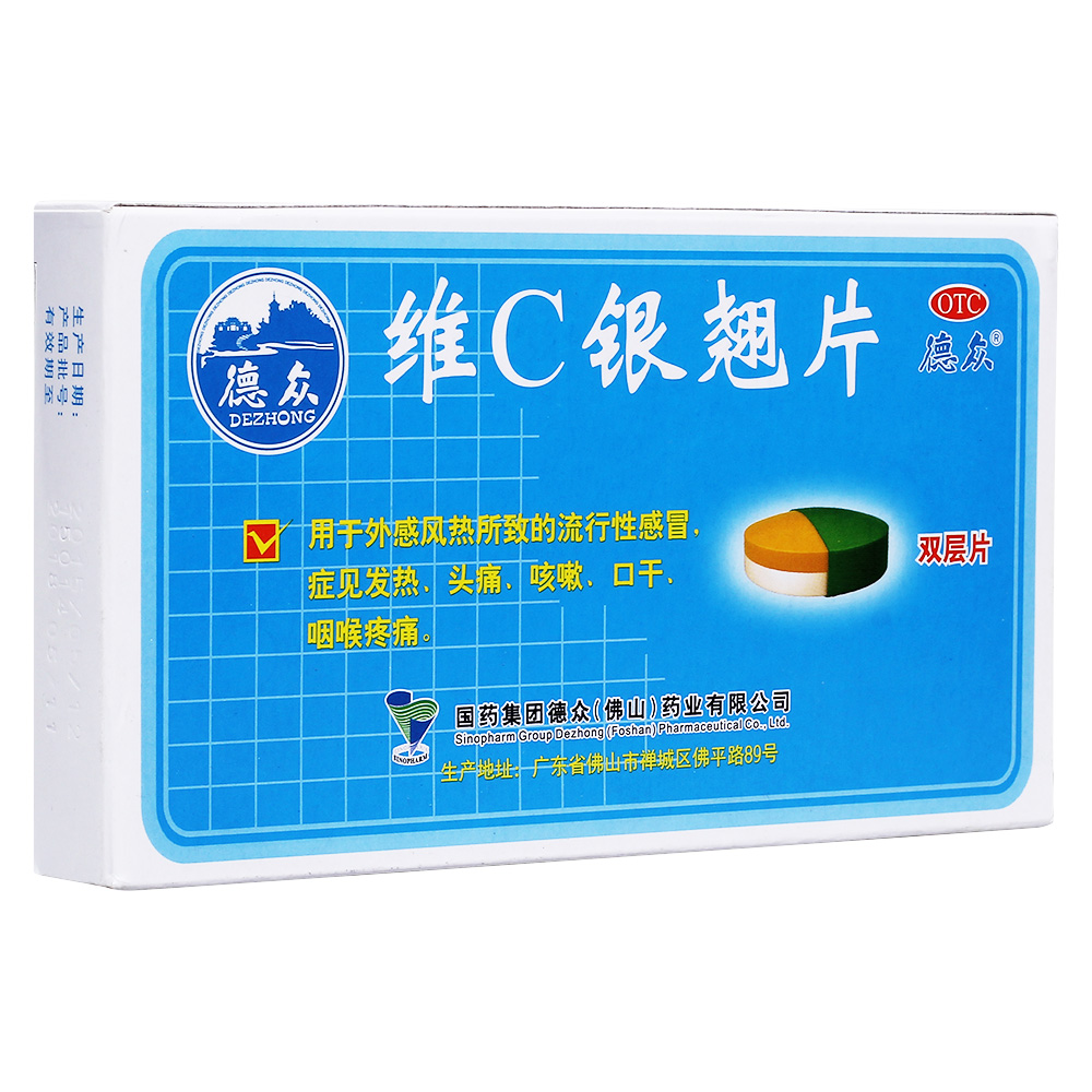 疏风解表，清热解毒。用于外感风热所致的流行性感冒，症见发热、头痛、咳嗽、口干、咽喉疼痛。
 1