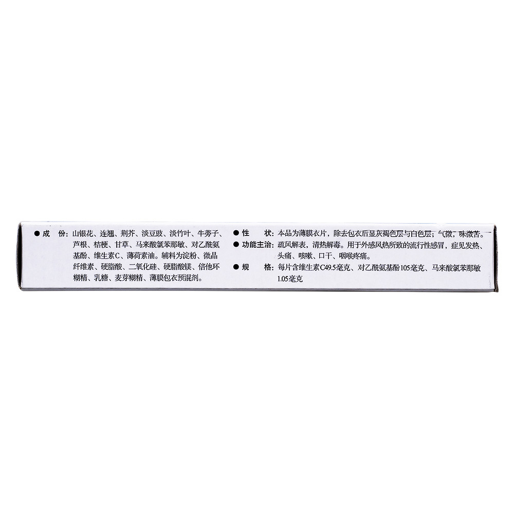 疏风解表，清热解毒。用于外感风热所致的流行性感冒，症见发热、头痛、咳嗽、口干、咽喉疼痛。
 4