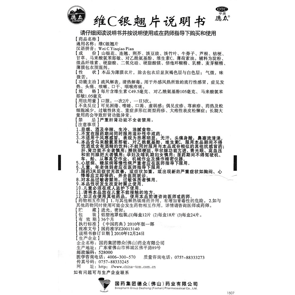 疏风解表，清热解毒。用于外感风热所致的流行性感冒，症见发热、头痛、咳嗽、口干、咽喉疼痛。
 2