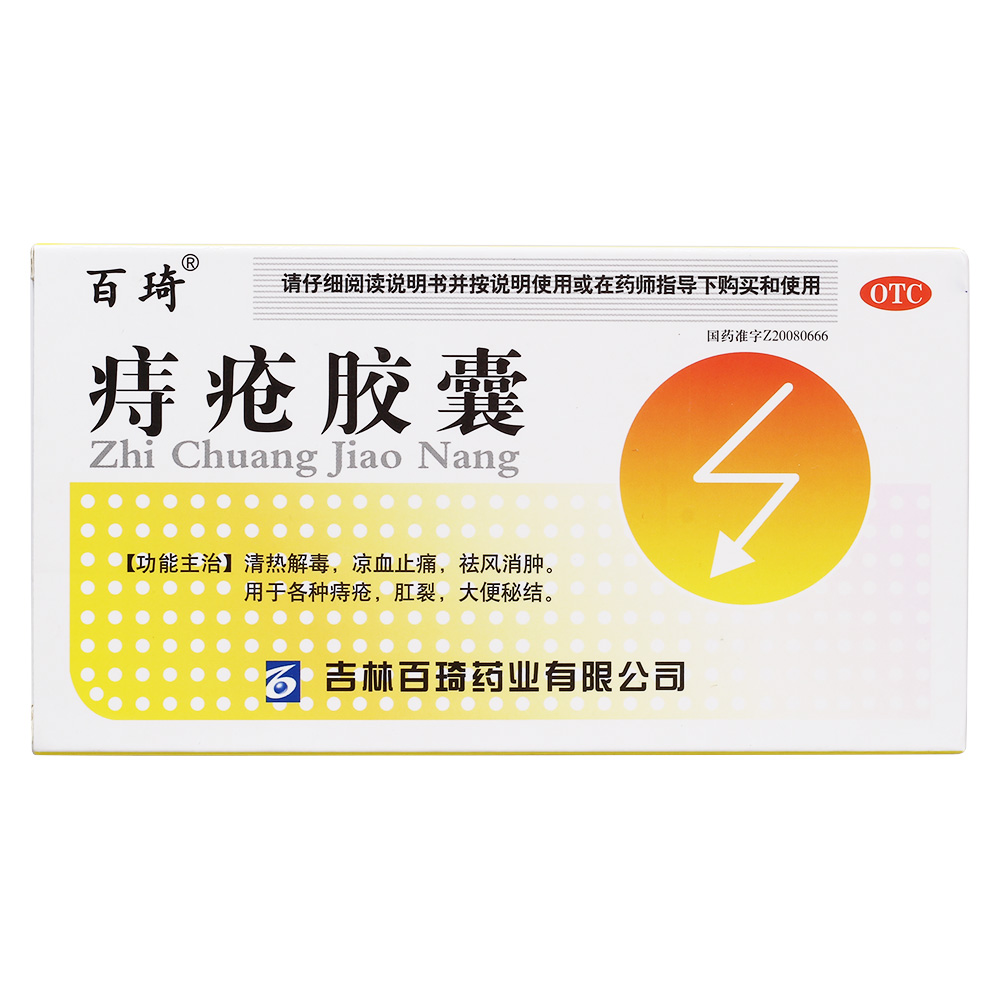 清热解毒,凉血止痛,祛风消肿.用于各种痔疮,肛裂,大便秘结. 5