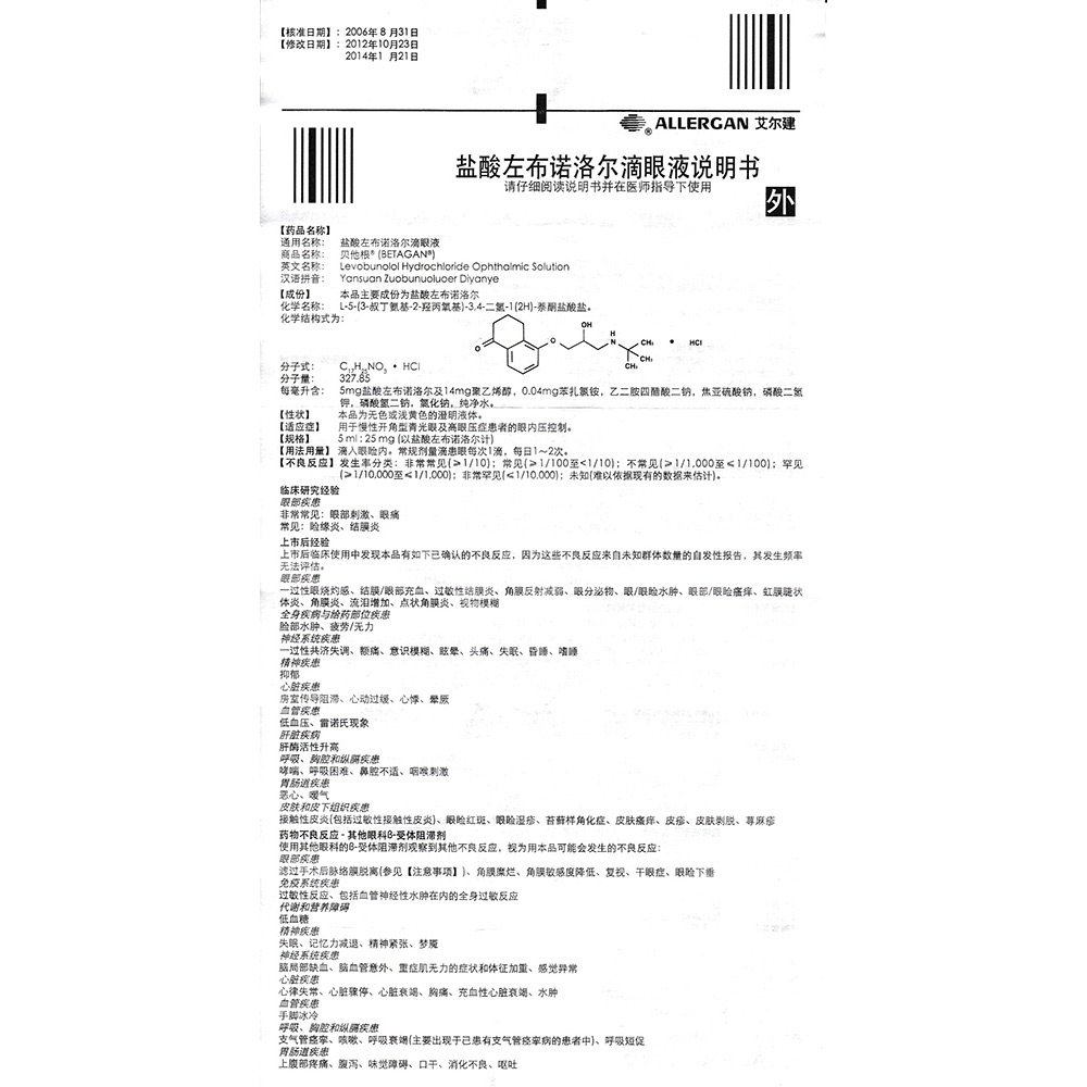 用于慢性开角型青光眼及高眼压症患者的眼内压控制。 2