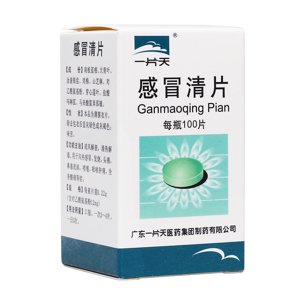 用于风热感冒,发烧,头痛,鼻塞流涕,喷嚏,咽喉肿痛,全身酸痛等症. 1