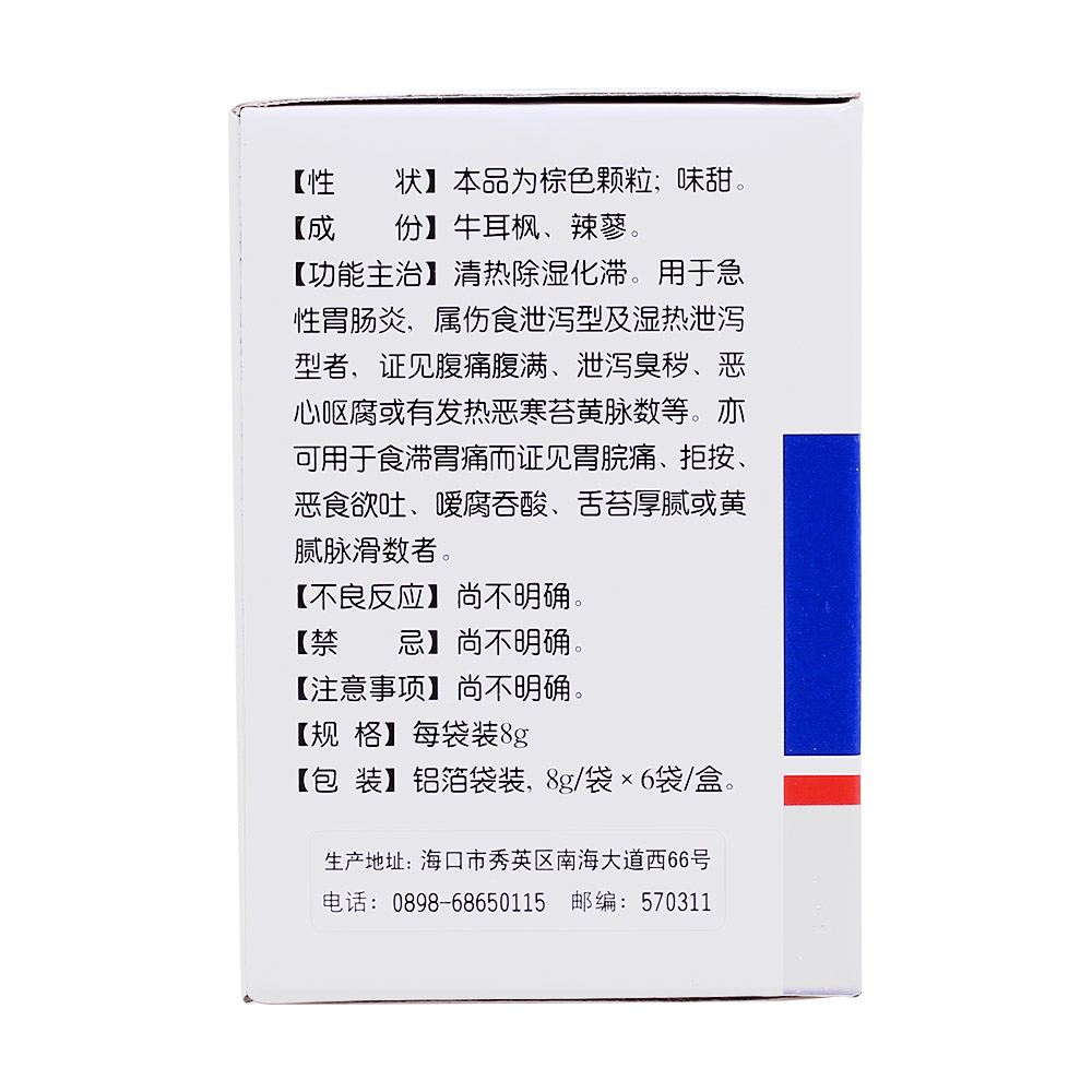 清热除湿化滞。用于急性胃肠炎,属伤食泄泻型及湿热泄泻型者,证见腹痛腹满、泄泻臭秽、恶心呕腐或有发热恶寒苔黄脉数等。亦可用于食滞胃痛而证见胃脘痛、拒按、恶食欲吐、嗳腐吞酸、舌苔厚腻或黄腻脉滑数者。  3