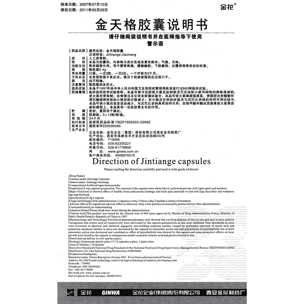 具有健骨作用，用于腰背疼痛，腰膝酸软，下肢痿弱，步履艰难等症状的改善。 2