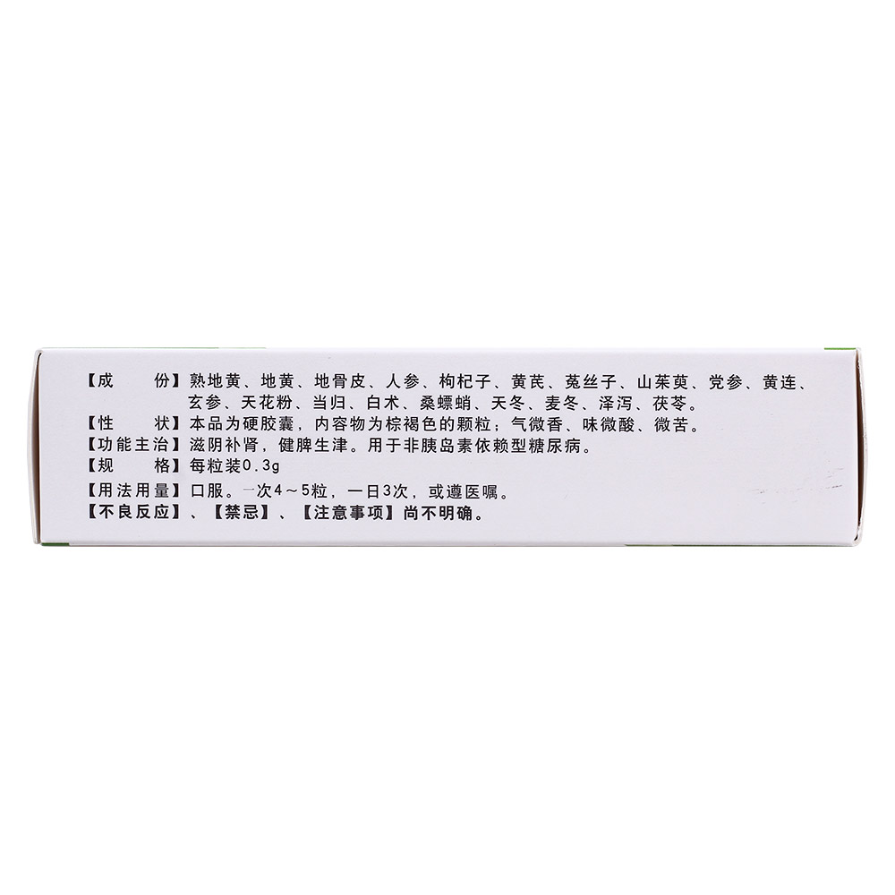 滋阴补肾，健脾生津。用于非胰岛素依赖型糖尿病。 4