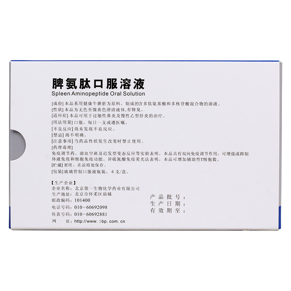 本品可用于过敏性鼻炎及慢性乙型肝炎的治疗。 3