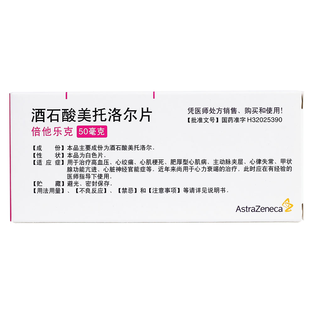 用于治疗高血压、心绞痛、心肌梗死、肥厚型心肌病、主动脉夹层、心律失常、甲状腺机能亢进、心脏神经官能症等。近年来尚用于心力衰竭的治疗，此时应在有经验的医师指导下使用。 4