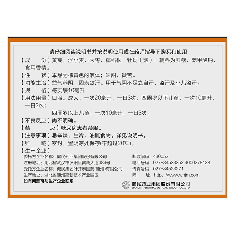 益气养阴,固表敛汗.用于气阴不足之自汗,盗汗及小儿盗汗. 2