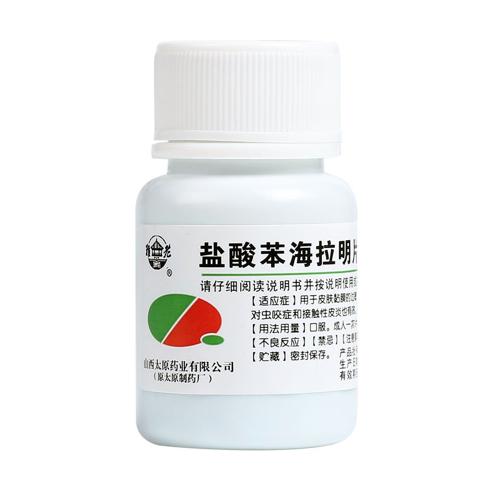 用于皮肤黏膜的过敏，如荨麻疹、过敏性鼻炎、皮肤瘙痒症、药疹，对虫咬症和接触性皮炎也有效。亦可用于预防和治疗晕动病。 3