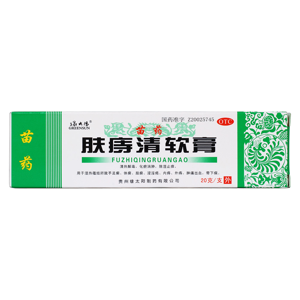 肤痔清软膏(苗药)清热解毒,化瘀消肿,除湿止痒,用于湿热蕴结所致手