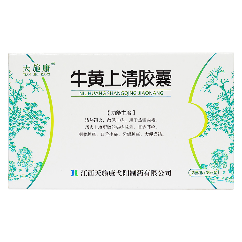 牛黄上清胶囊(天施康)清热泻火,散风止痛.