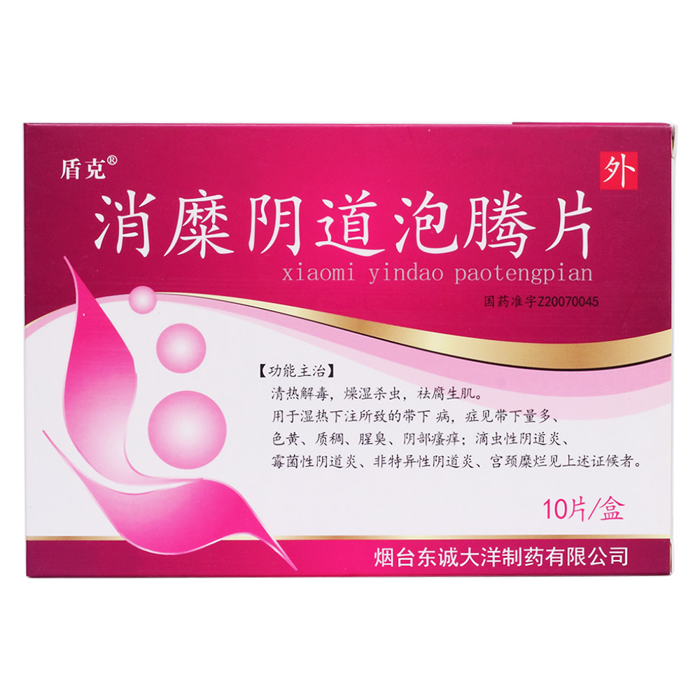 消糜阴道泡腾片