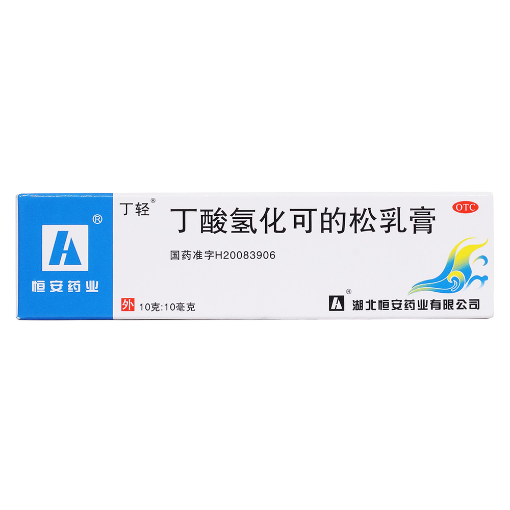 丁酸氢化可的松乳膏(丁轻)