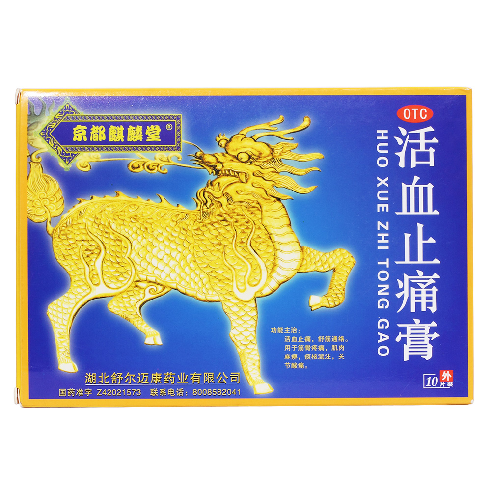 活血止痛,舒筋通络.用于筋骨疼痛,肌肉麻痹,痰核流注,关节酸痛. 4