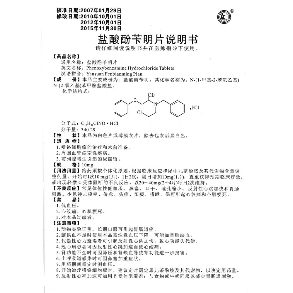 1.嗜铬细胞瘤的治疗和术前准备。
2.周围血管痉挛性疾病。
3.前列腺增生引起的尿潴留。  2