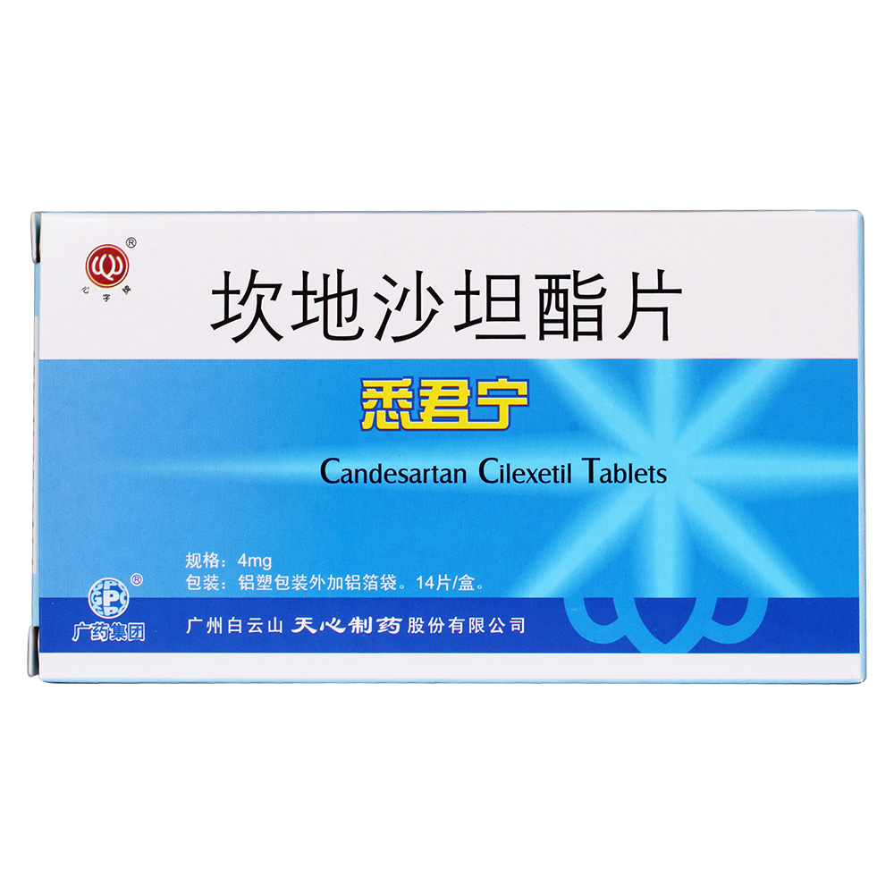 坎地沙坦酯片(心字牌)