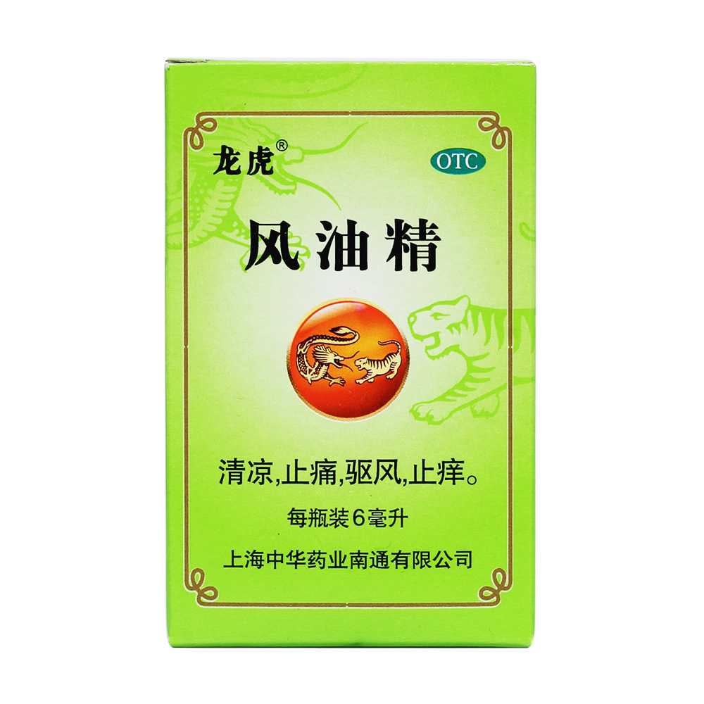 风油精(龙虎)清凉,止痛,驱风,止痒.