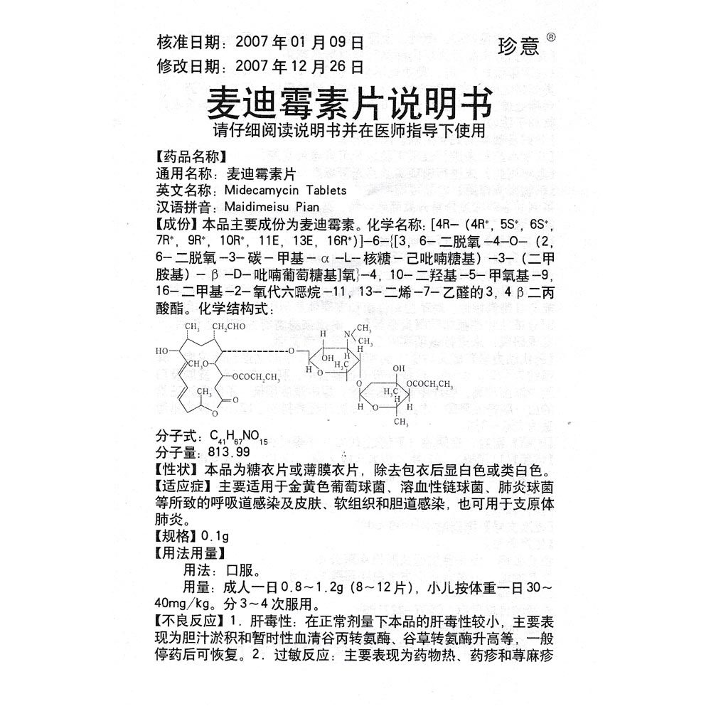 主要适用于金黄色葡萄球菌、溶血性链球菌、肺炎球菌等所致的呼吸道感染及皮肤、软组织和胆道感染，也可用于支原体肺炎。 2