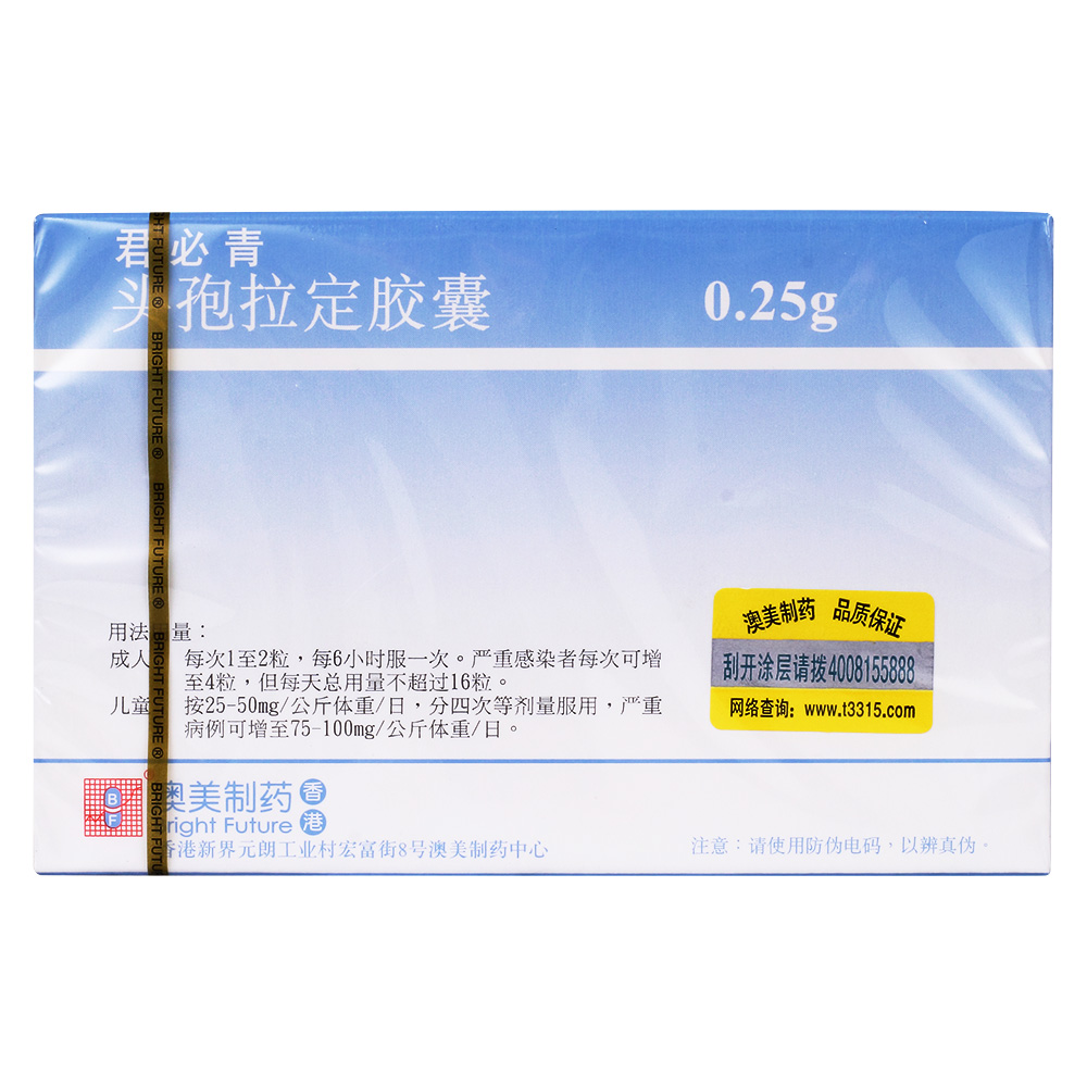 头孢拉定胶囊(君必青)