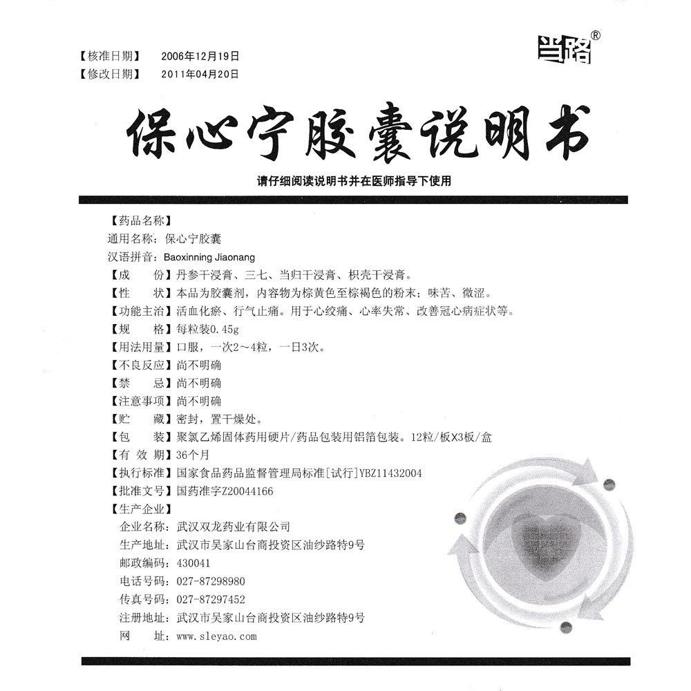 活血化瘀，行气止痛。用于心绞痛、心率失常、改善冠心病症状等。 2