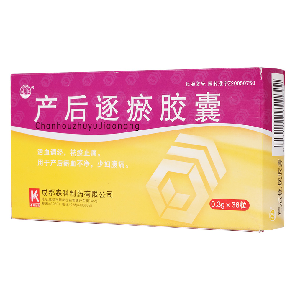 产后逐瘀胶囊(繁江)活血调经,去瘀止痛.用于产后瘀血不净,少妇腹痛.