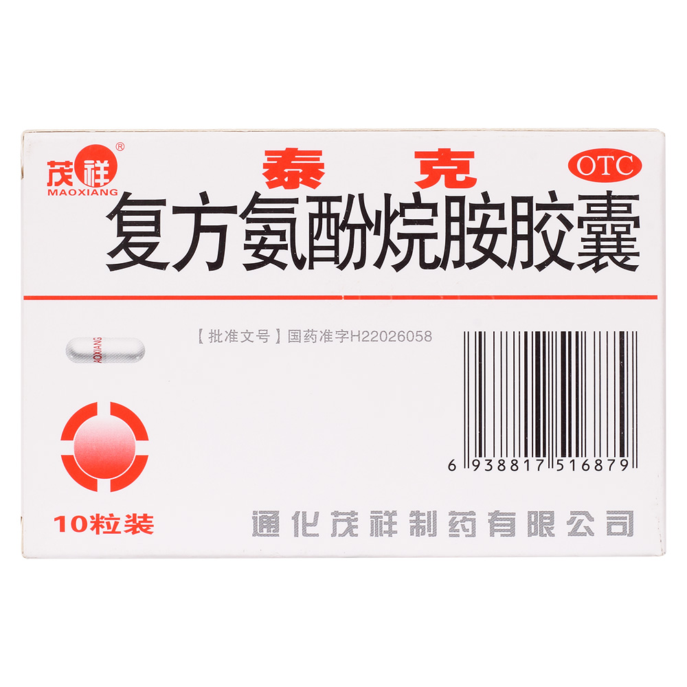 复方氨酚烷胺胶囊(泰克)适用于缓解普通感冒及流行性感冒引起的发热