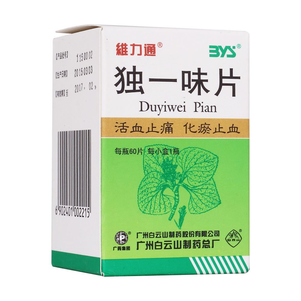 用于多种外科手术后的刀口疼痛,出血,外伤骨折,筋骨