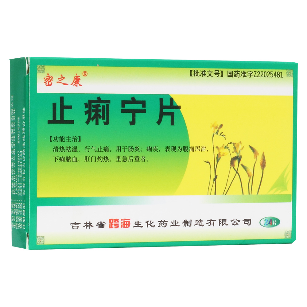 清热祛湿，行气止痛。用于肠炎，痢疾，表现为腹痛泻泄、下痢脓血、肛门灼热、里急后重者。
 1