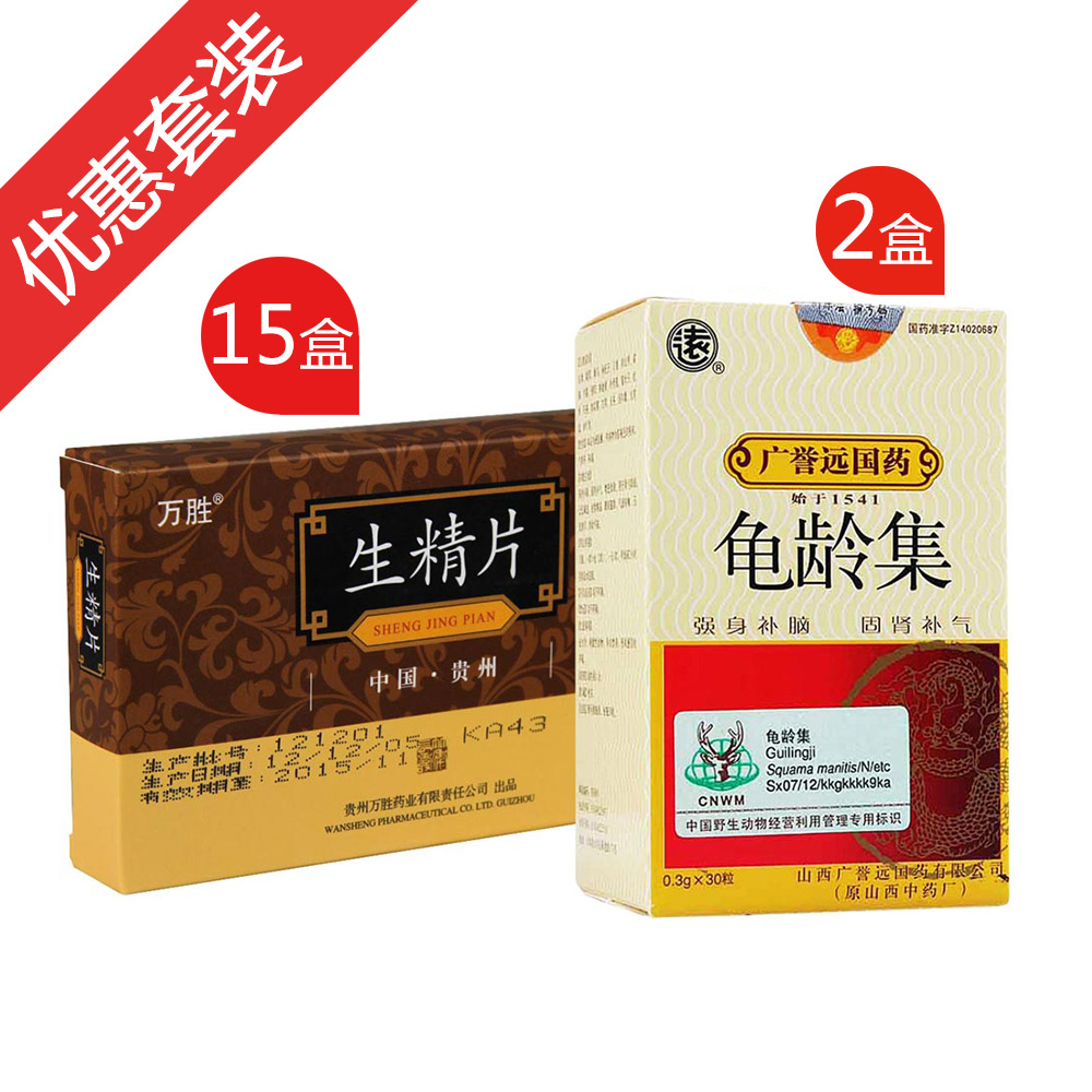 1,龟龄集:强身补脑,固肾补气,增进食欲.